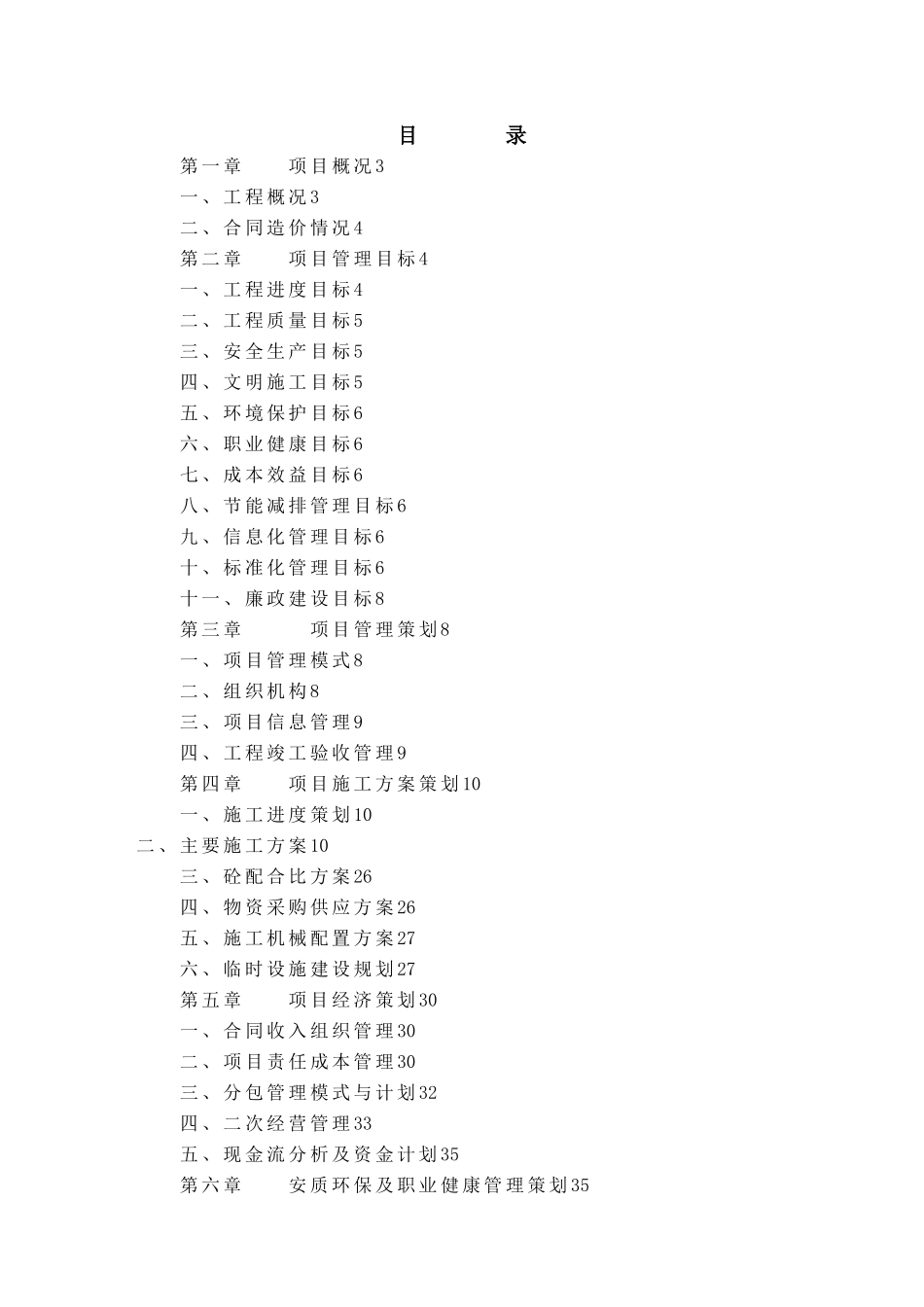 楚南项目管理策划书_第2页