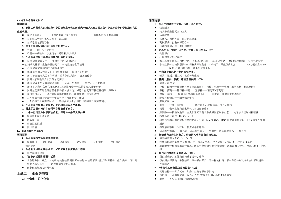 2025年上海高中生命科学全部知识点归纳会考全_第1页