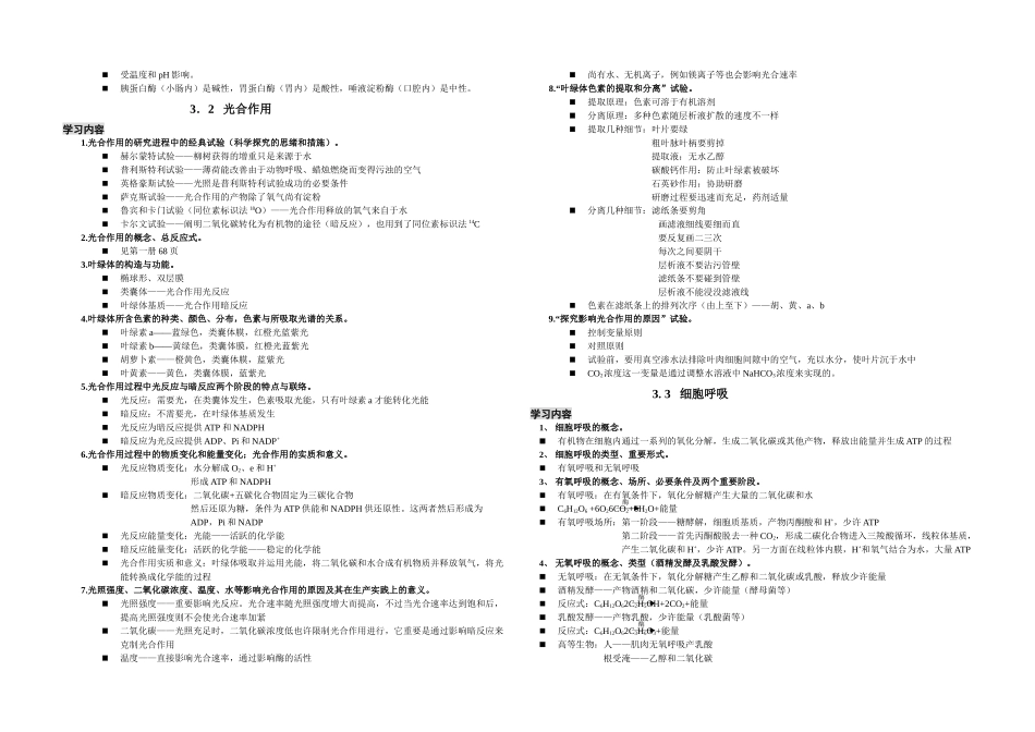 2025年上海高中生命科学全部知识点归纳会考全_第3页