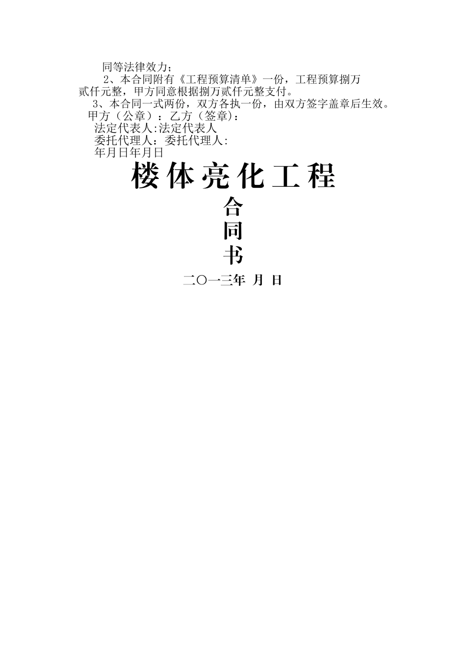 楼体亮化工程合同范本_第2页