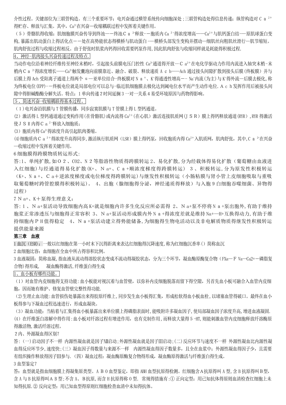 2025年生理学考试重点归纳 _第2页