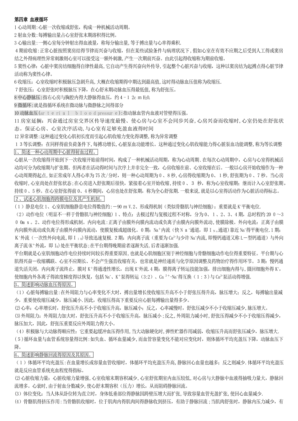 2025年生理学考试重点归纳 _第3页