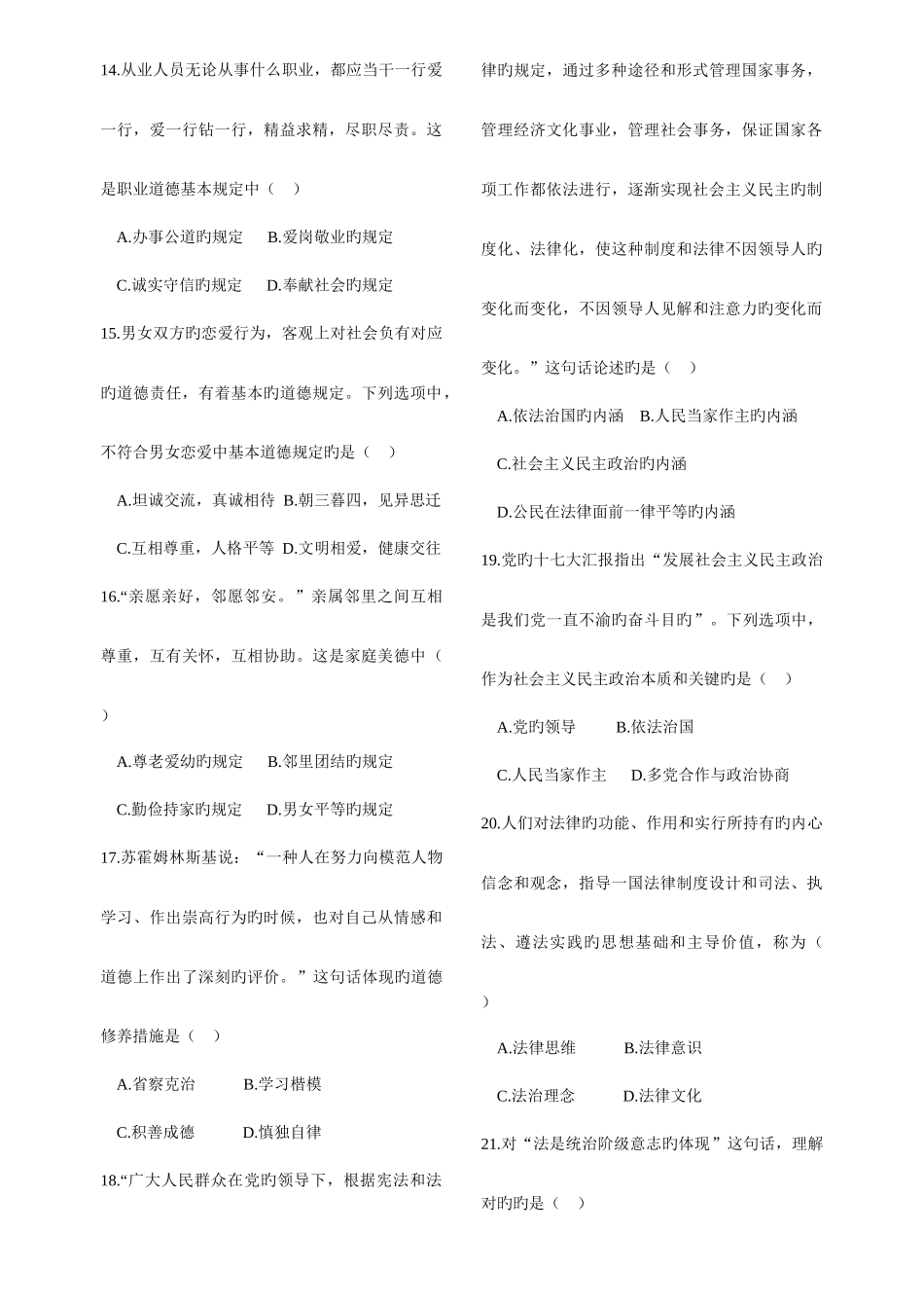 2025年1月高等教育自学考试全国统一命题考试思想道德修养与法律基础试题与答案_第3页