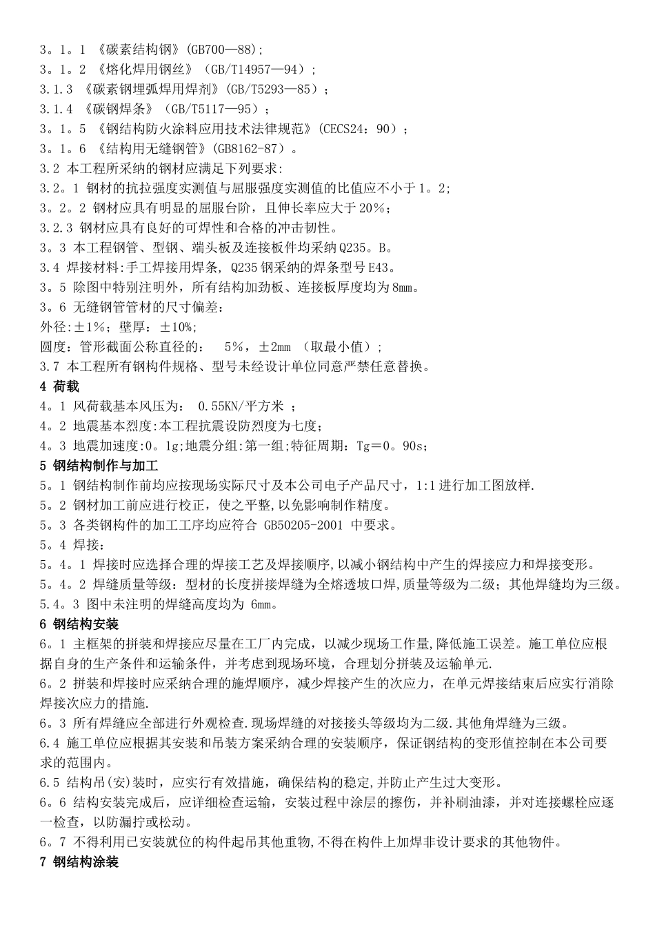 楼体亮化工程施工方案_第2页