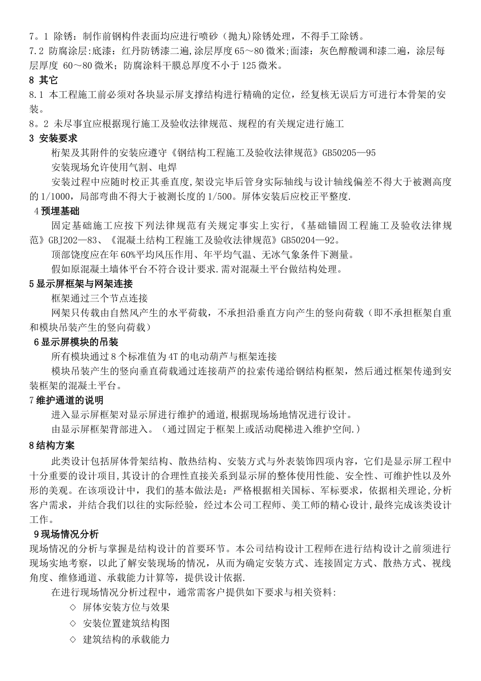 楼体亮化工程施工方案_第3页