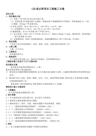 楼体亮化工程施工方案