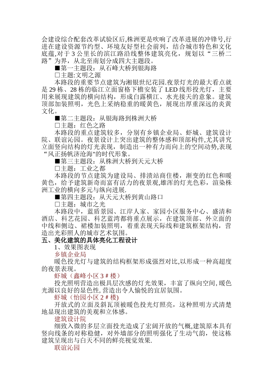 楼体亮化工程设计方案_第3页