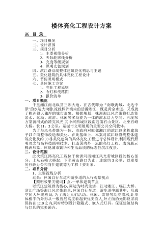 楼体亮化工程设计方案