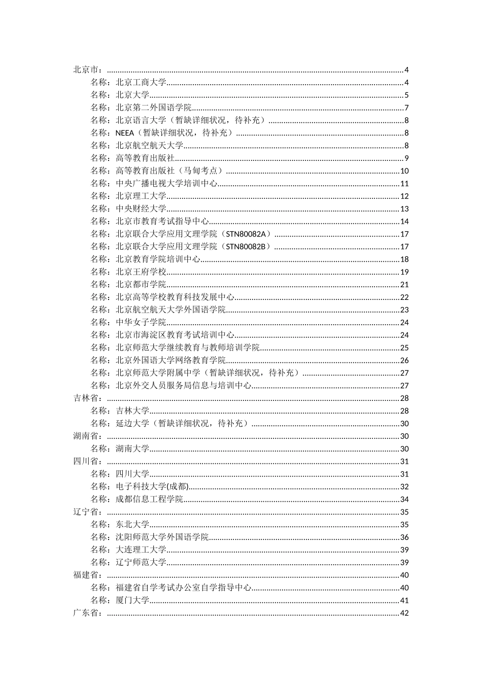 2025年实地体验托福全国考点设备环境情况_第1页