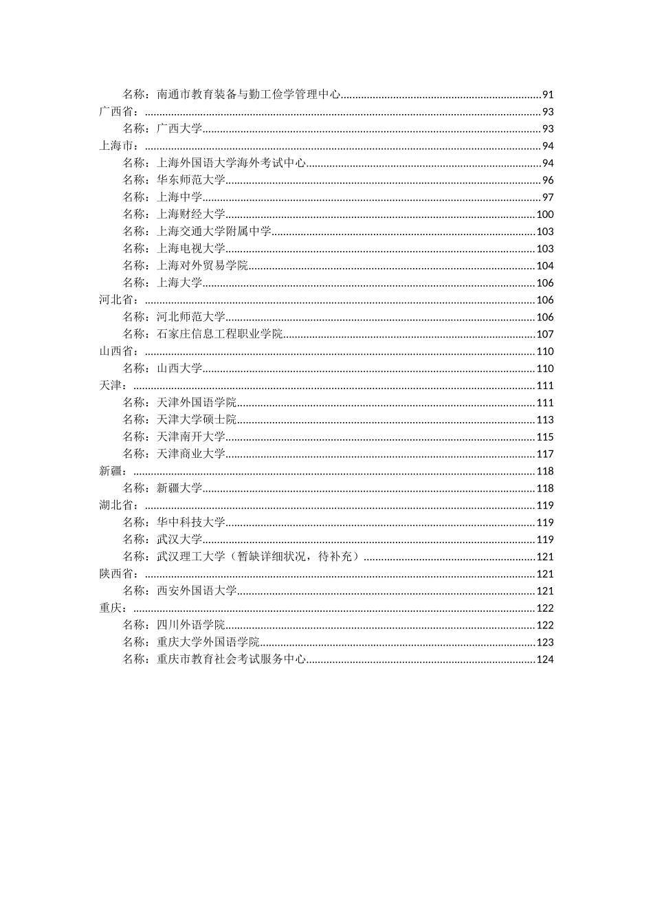 2025年实地体验托福全国考点设备环境情况_第3页