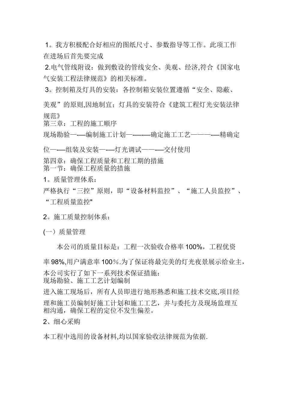 楼体亮化施工方案_第3页