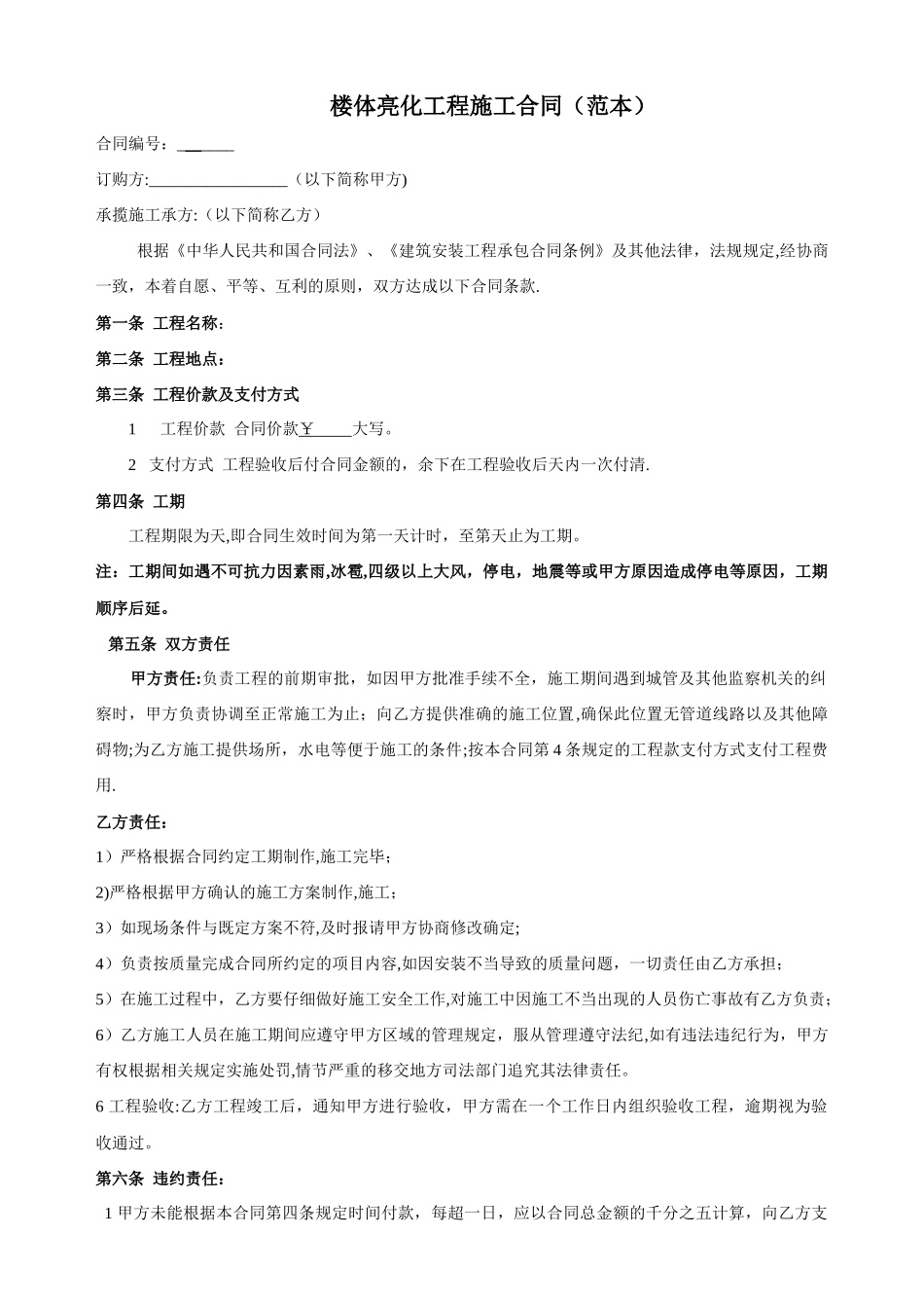 楼体亮化施工合同_第1页