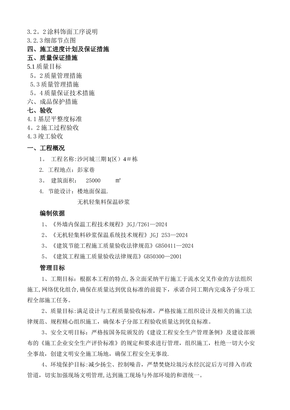 楼地面保温施工方案_第2页