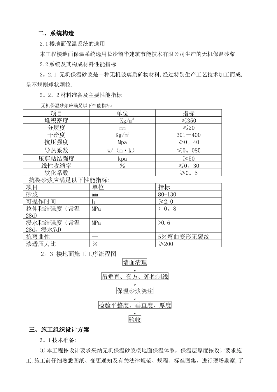 楼地面保温施工方案_第3页