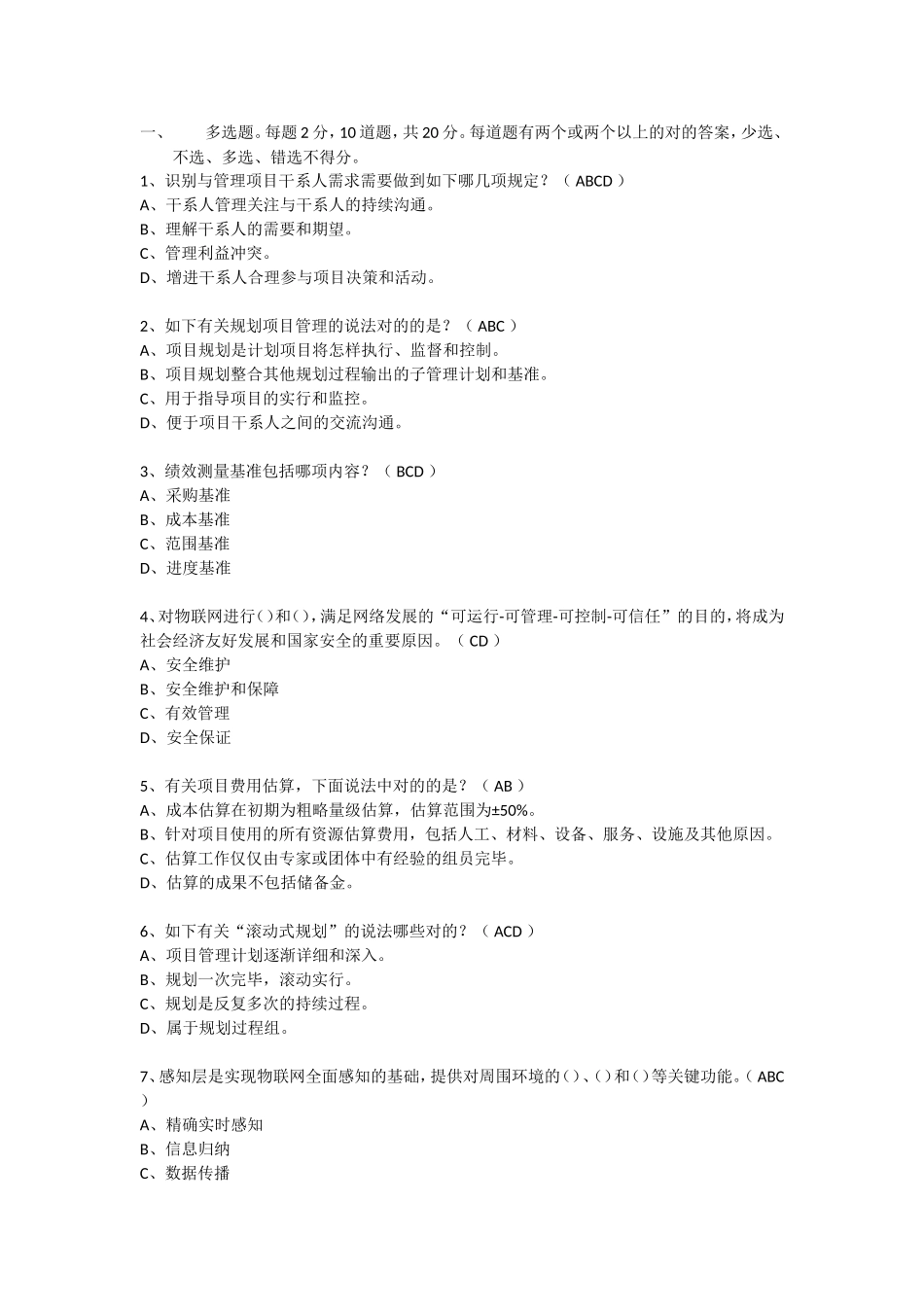 2025年系统集成年项目经理继续教育课程9题库整合全_第1页