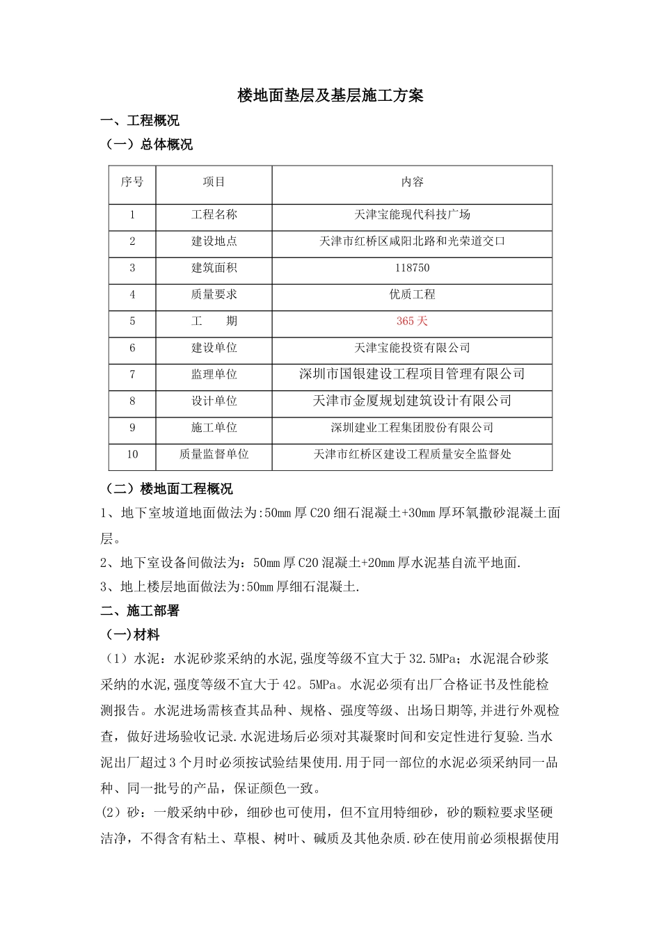 楼地面垫层及基层施工方案_第2页