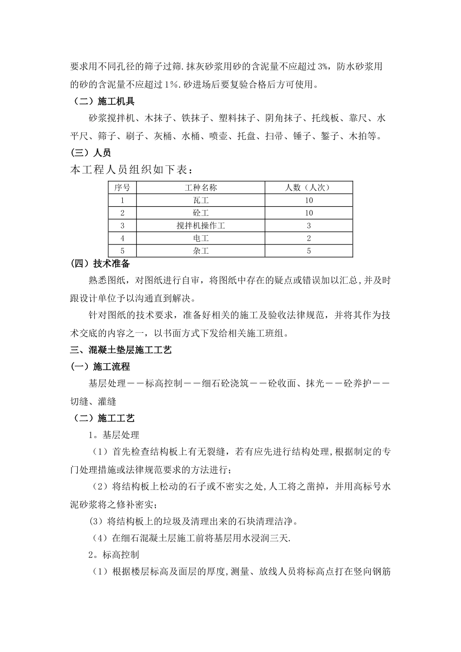 楼地面垫层及基层施工方案_第3页