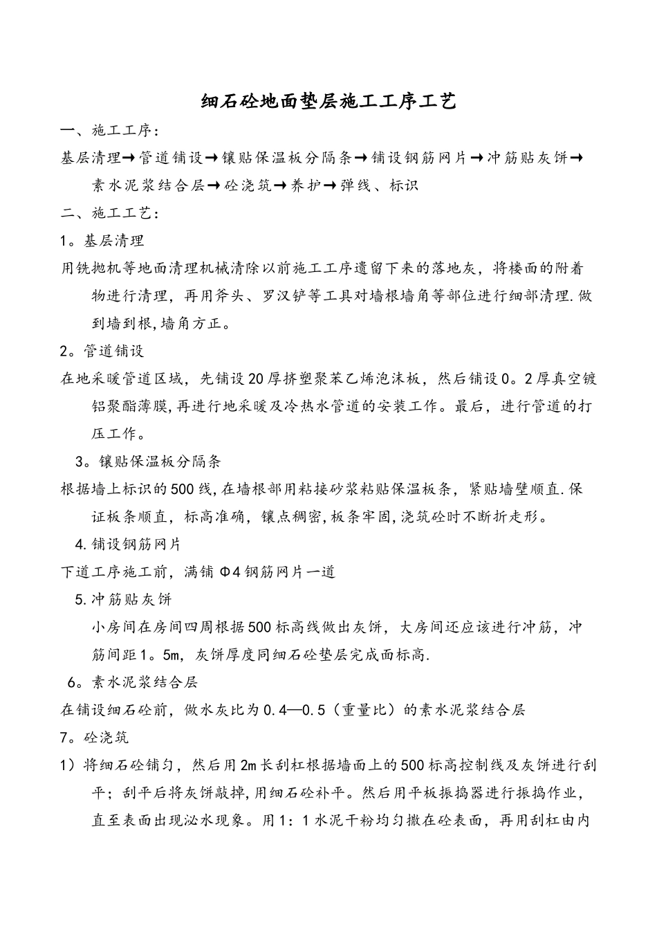 楼地面工程施工工序工艺_第1页