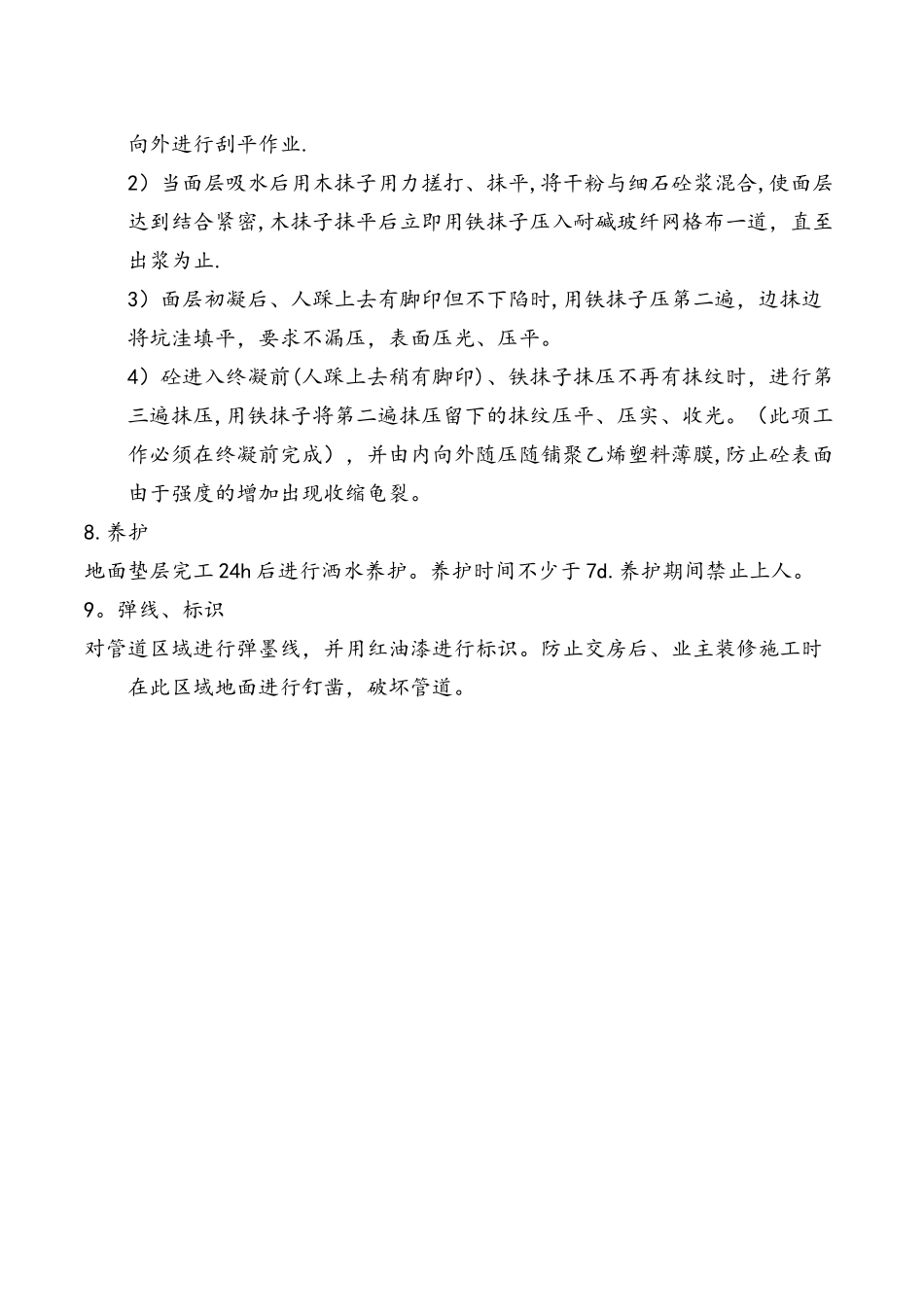 楼地面工程施工工序工艺_第2页