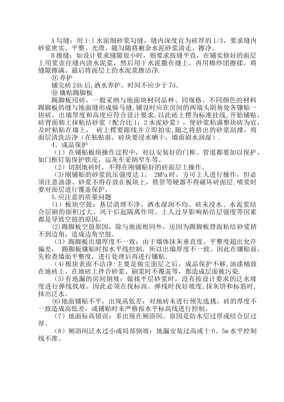 楼地面地砖施工工艺_第2页