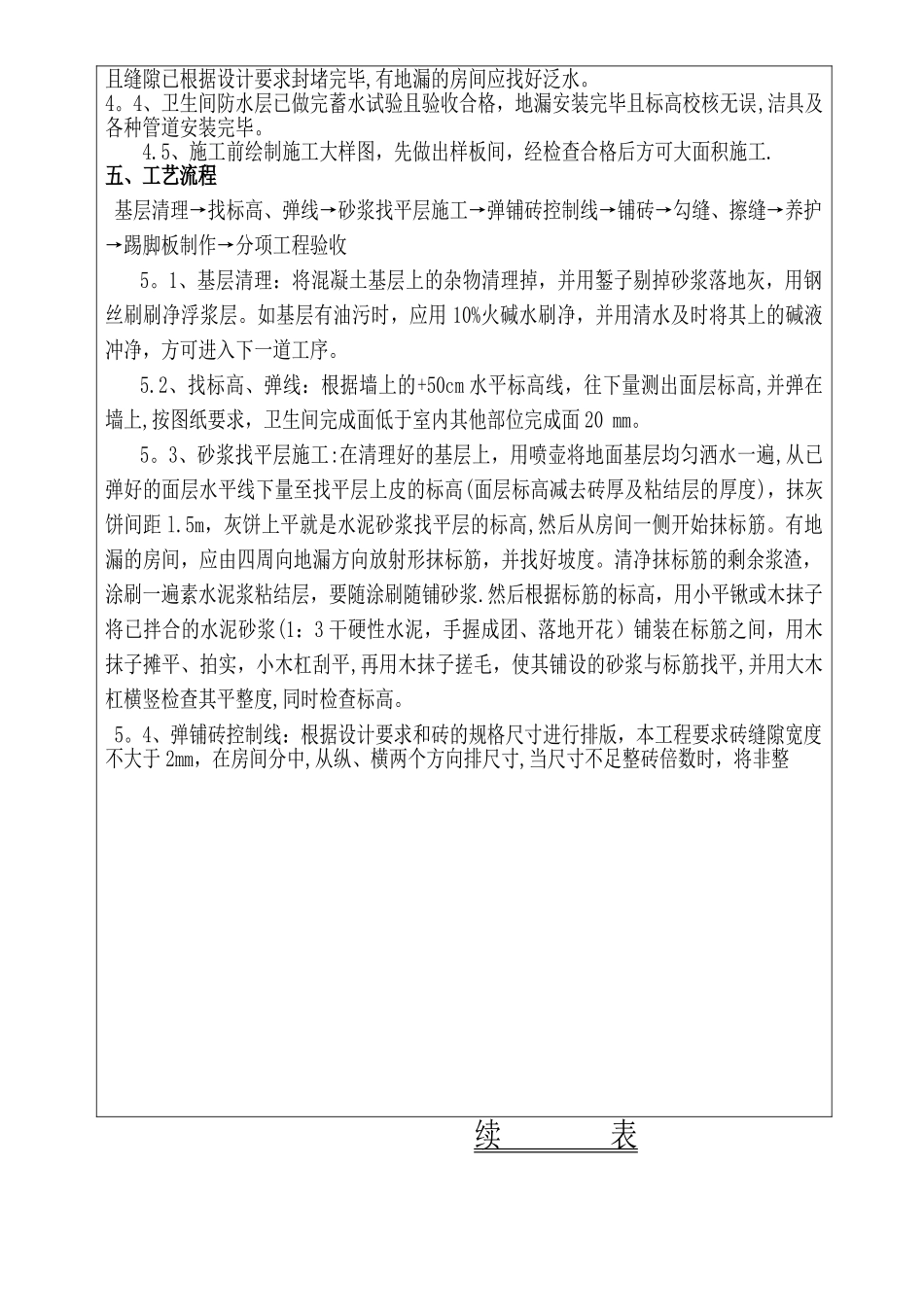 楼地面地板砖施工技术交底_第2页