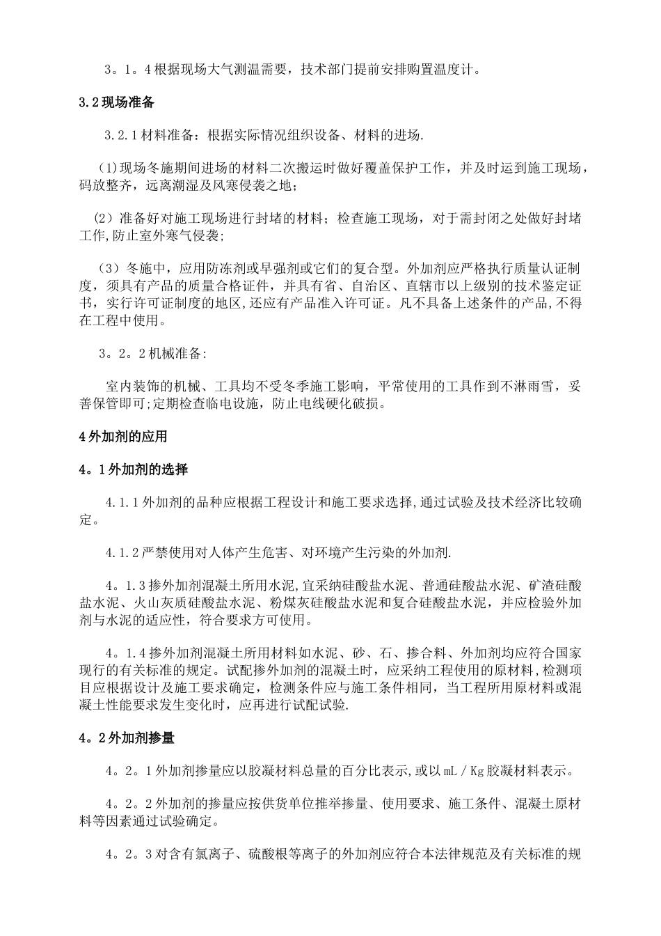 楼地面及防水冬季施工方案_第2页