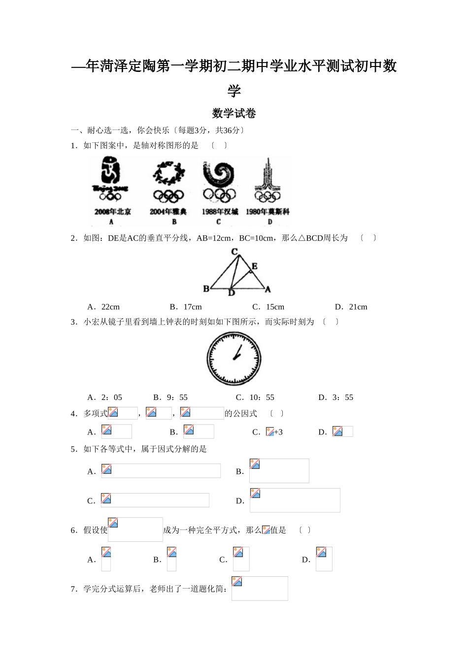 2025年—菏泽定陶第一学期初二期中学业水平测试初中数学_第1页
