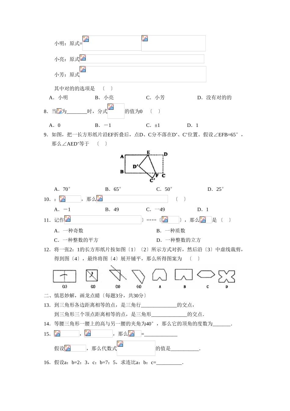 2025年—菏泽定陶第一学期初二期中学业水平测试初中数学_第2页