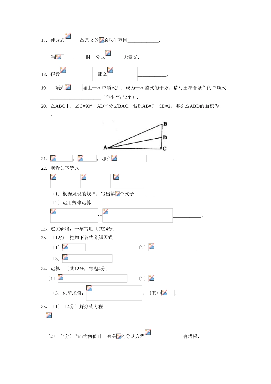 2025年—菏泽定陶第一学期初二期中学业水平测试初中数学_第3页