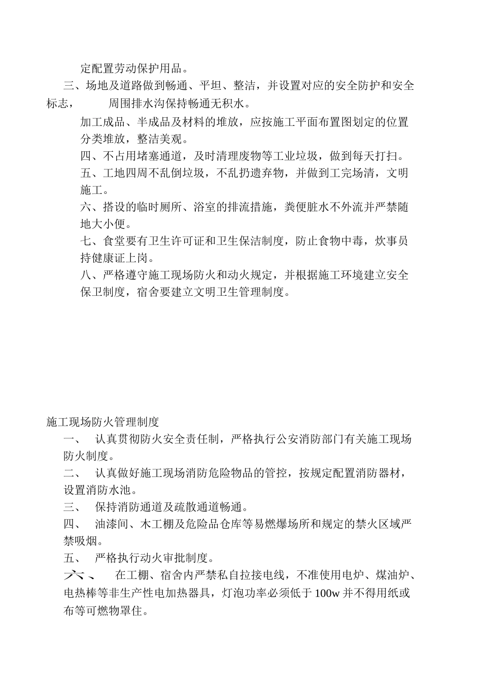2025年施工现场管理制度项目经理管理制度文明施工安全教育质检员责任安全员职责等_第2页