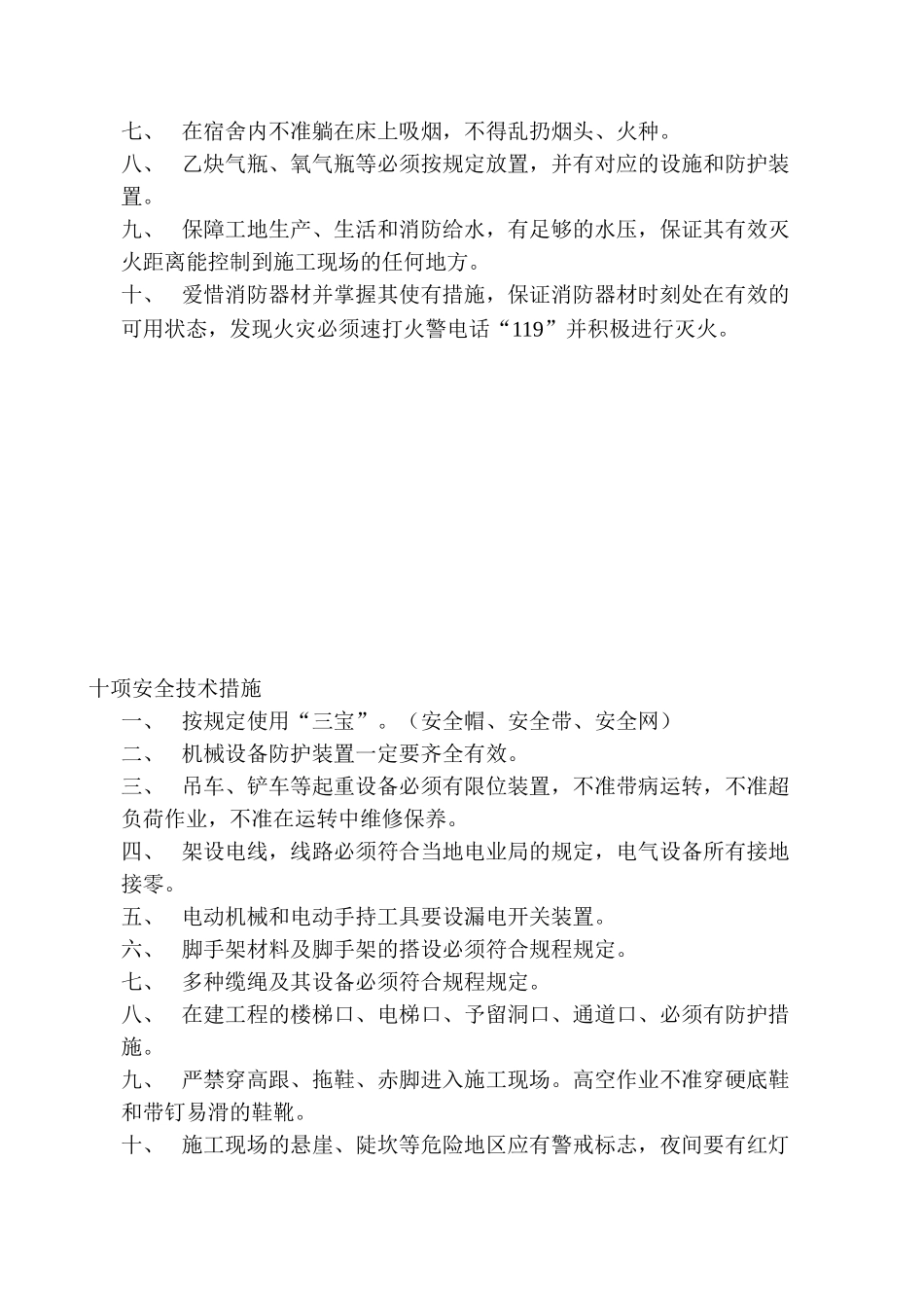 2025年施工现场管理制度项目经理管理制度文明施工安全教育质检员责任安全员职责等_第3页