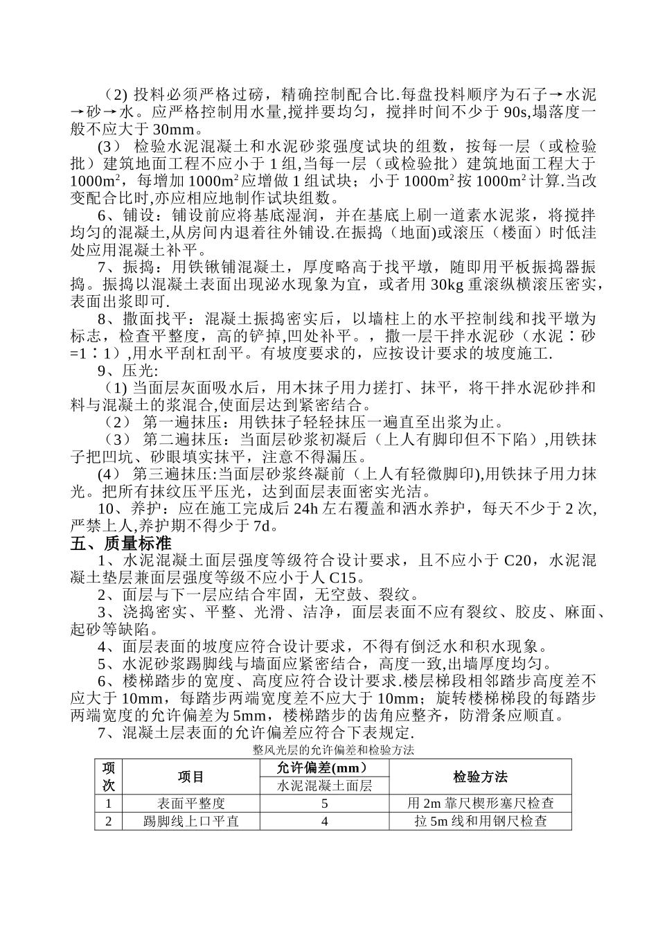 楼地面工程施工方案.._第2页