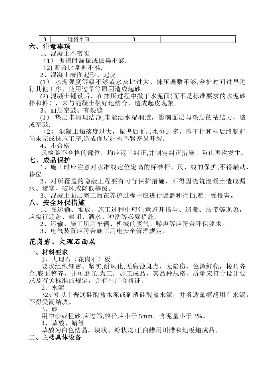 楼地面工程施工方案.._第3页