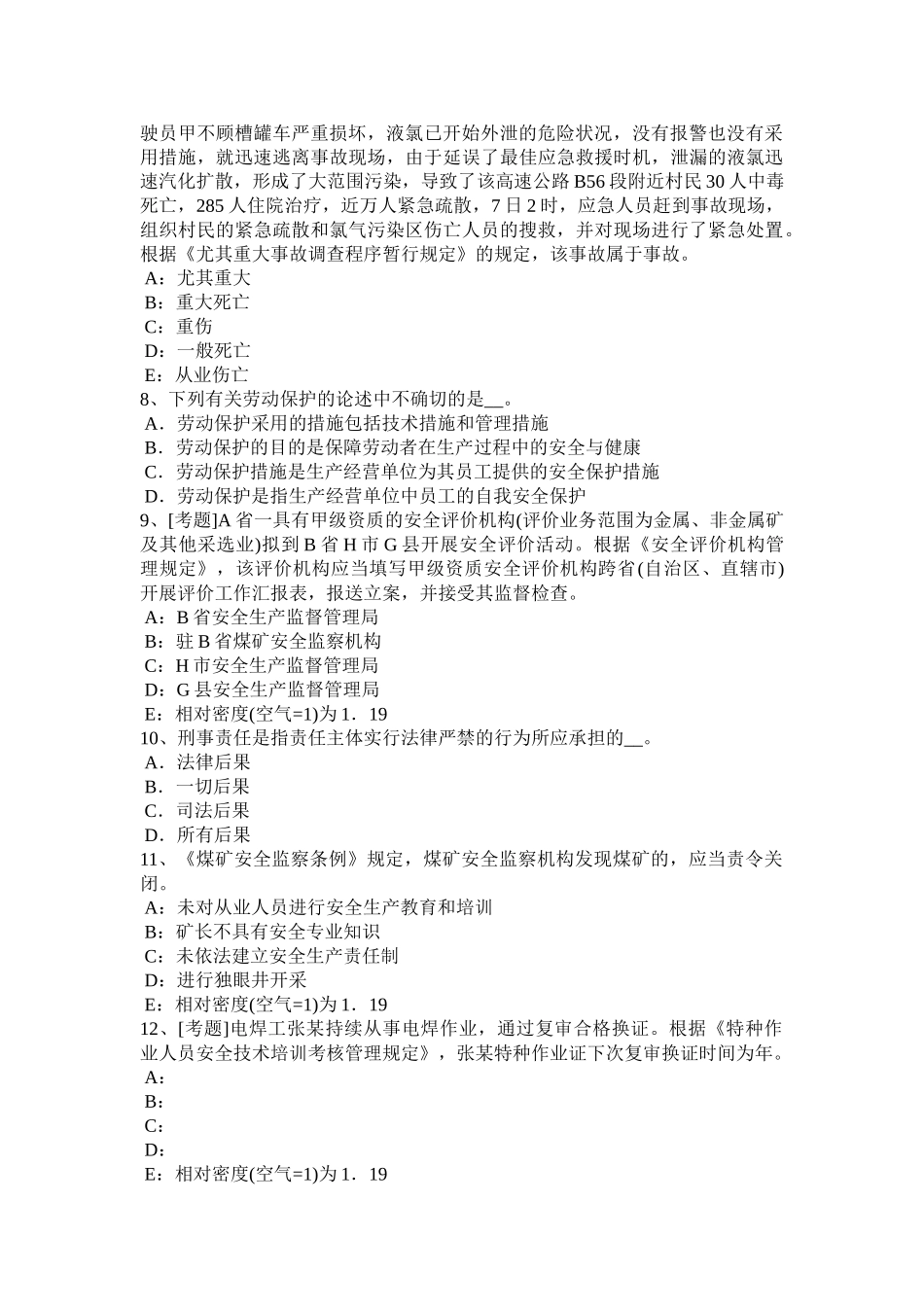 2025年安全工程师考试事故原因分析_第2页