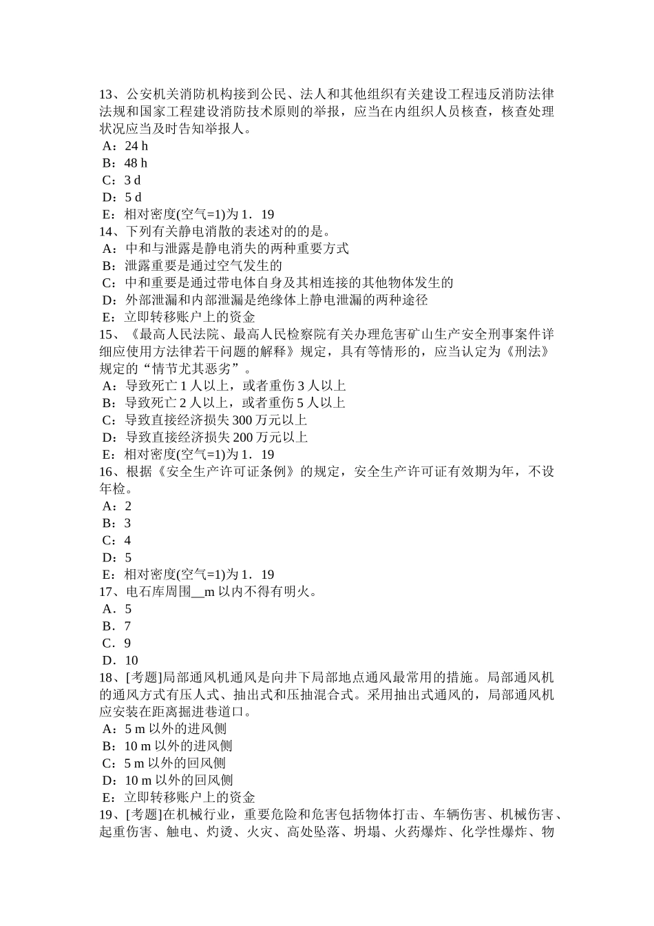 2025年安全工程师考试事故原因分析_第3页