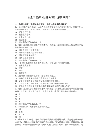 2025年安全工程师考试事故原因分析