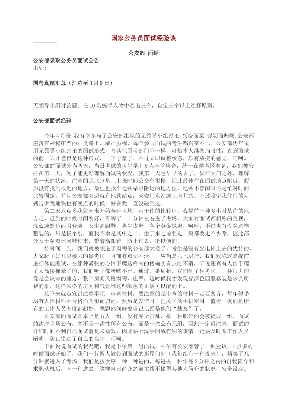 2025年国家公务员面试经验谈_第1页