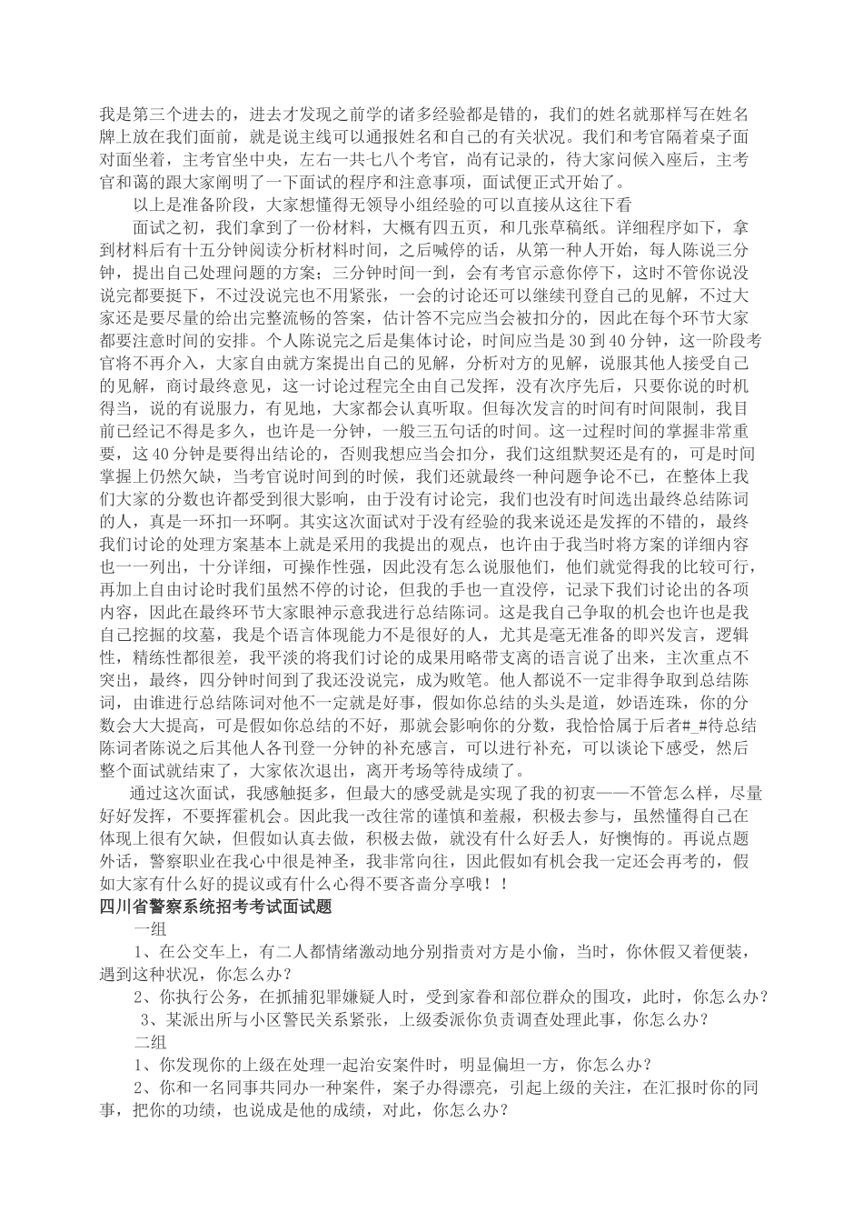 2025年国家公务员面试经验谈_第2页