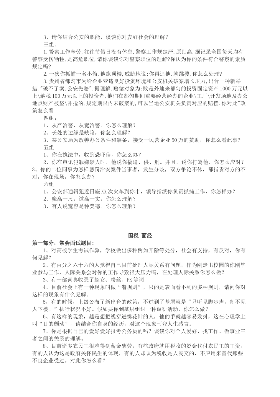 2025年国家公务员面试经验谈_第3页