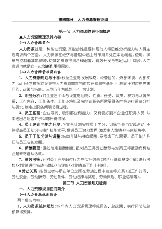 2025年管理咨询师考试要点整理第四章