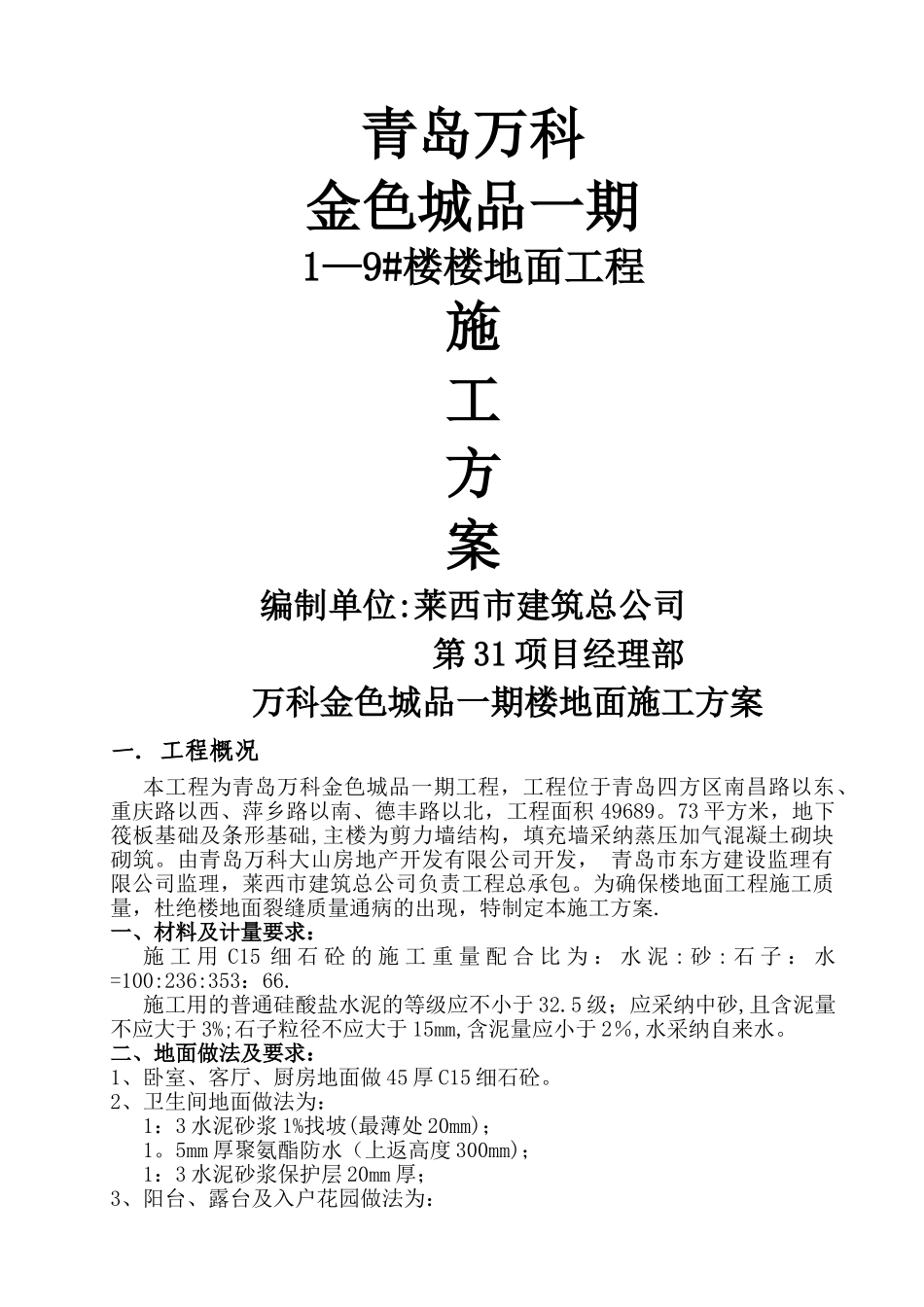 楼地面施工方案_第1页