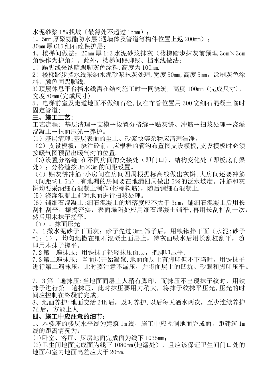 楼地面施工方案_第2页