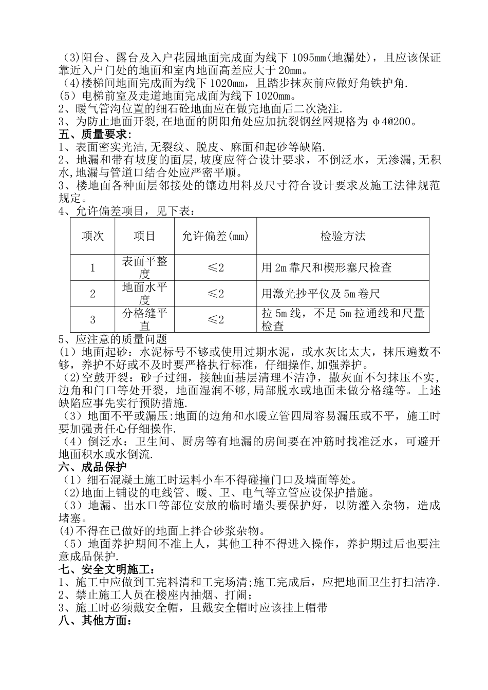 楼地面施工方案_第3页