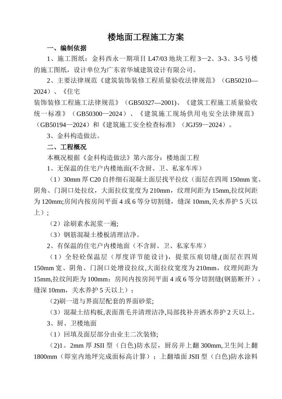 楼地面工程施工方案44414_第2页