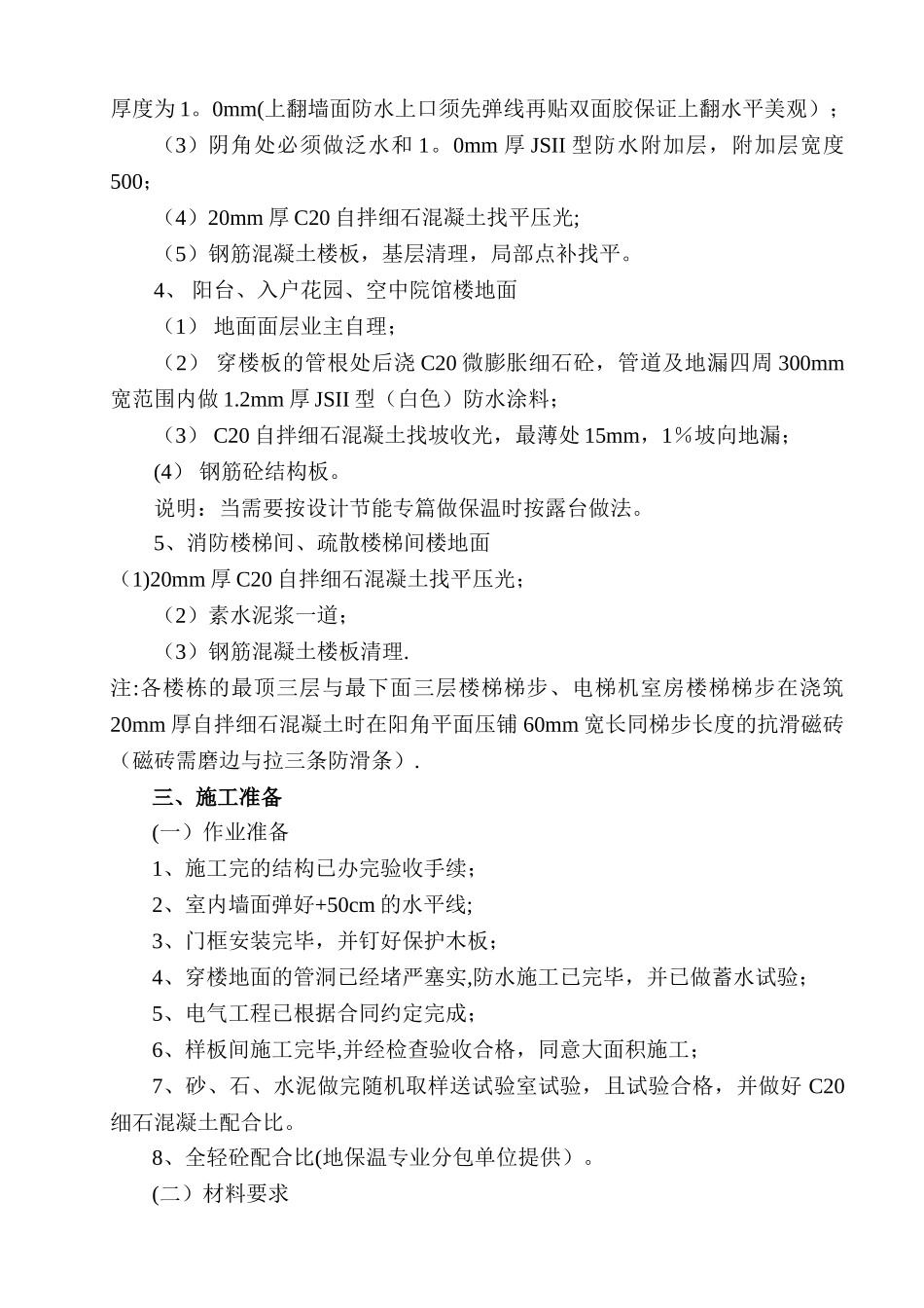 楼地面工程施工方案44414_第3页