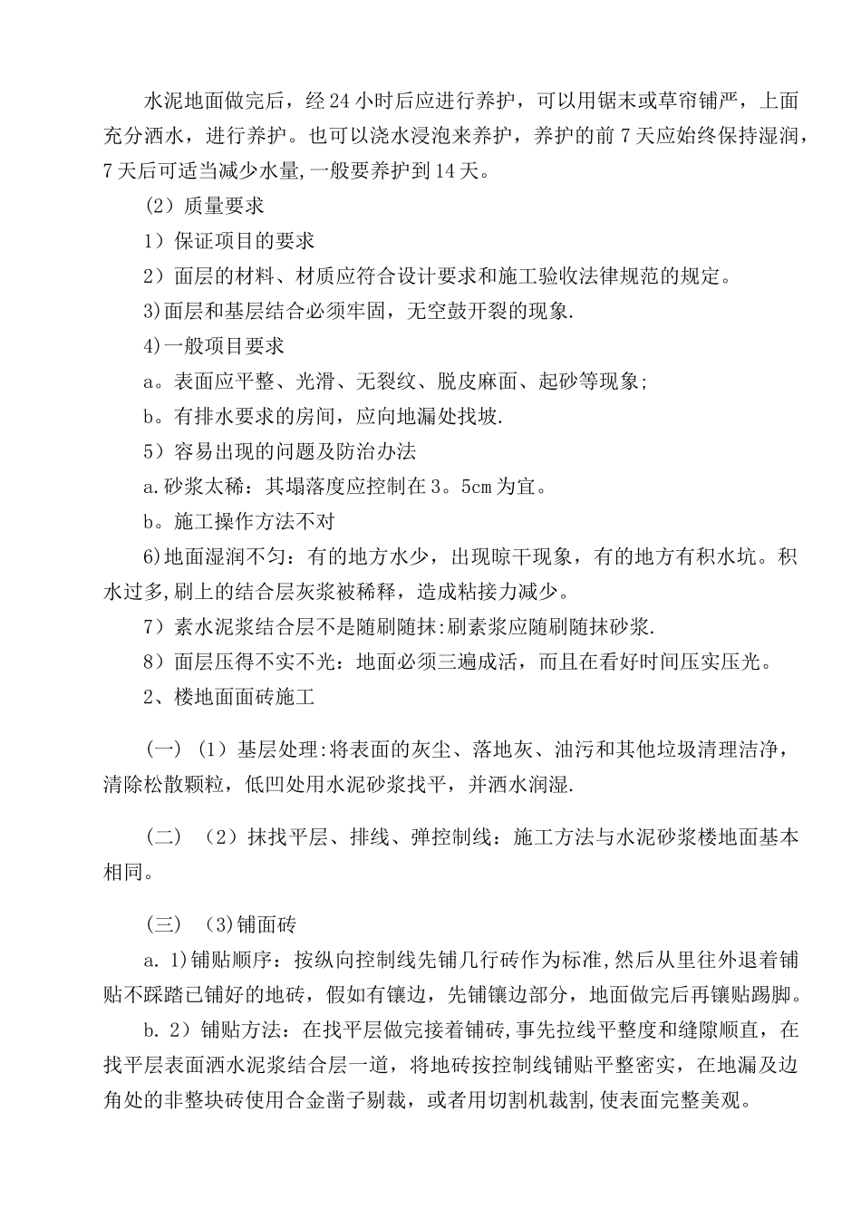 楼地面工程施工方案_第2页