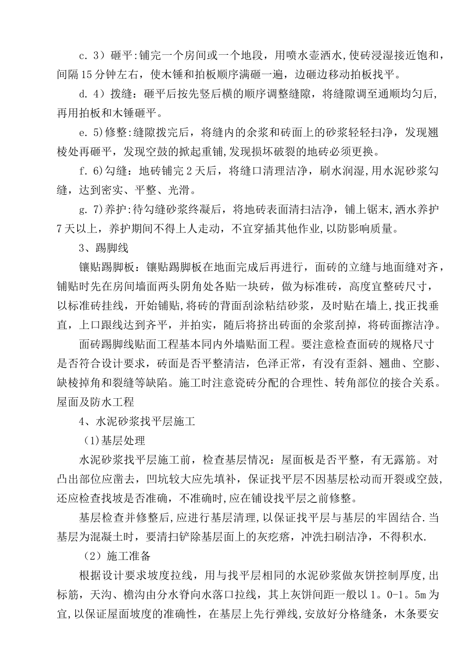 楼地面工程施工方案_第3页