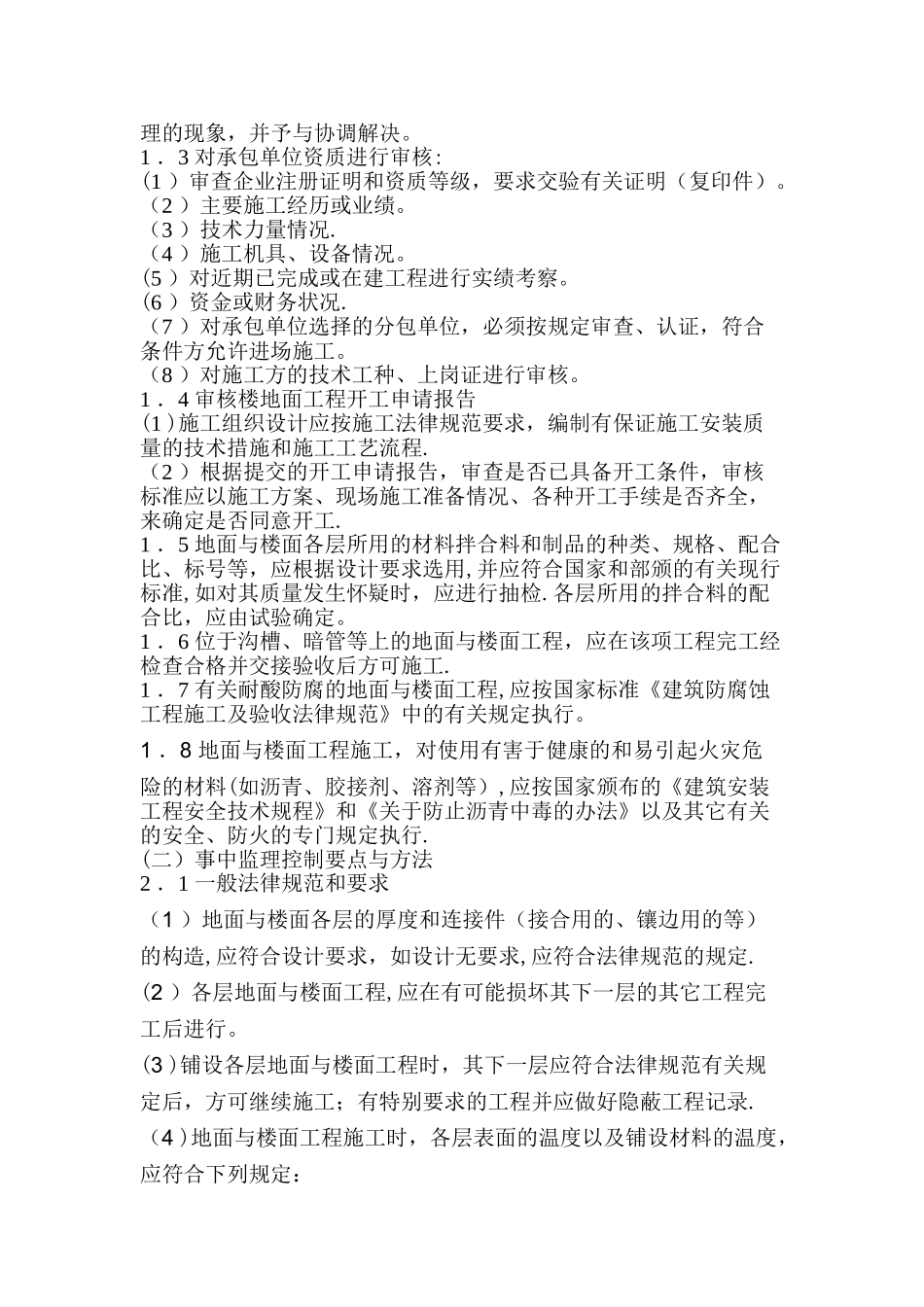 楼地面工程监理细则_第2页