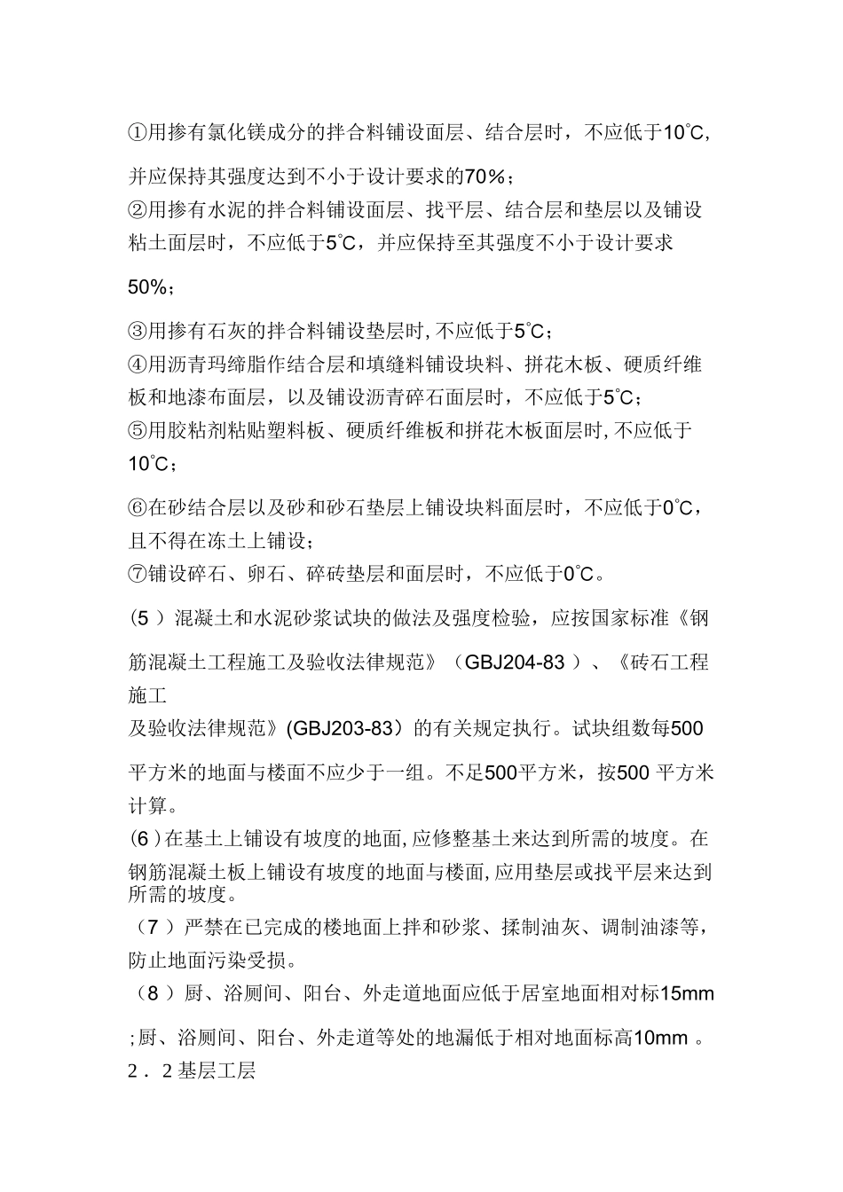 楼地面工程监理细则_第3页