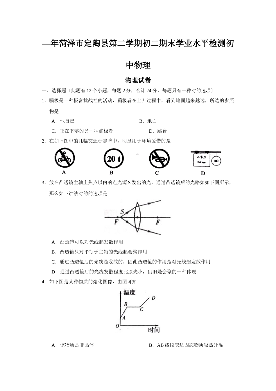 2025年—菏泽市定陶县第二学期初二期末学业水平检测初中物理_第1页